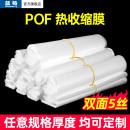 子收纳收缩袋热熔吸塑密封薄膜10米 蓝莓透明POF热收缩膜桶膜塑封膜热缩膜筒膜茶叶礼盒塑封膜过塑膜对折膜鞋