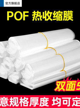 蓝莓透明POF热收缩膜桶膜塑封膜热缩膜筒膜茶叶礼盒塑封膜过塑膜对折膜鞋子收纳收缩袋热熔吸塑密封薄膜10米