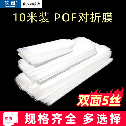 蓝莓POF热收缩膜食品包装塑封膜