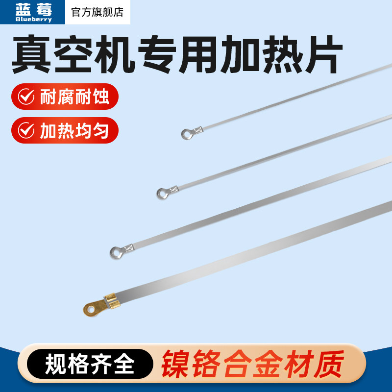 家用真空封口机配件大全耐高温发热片隔热布发热丝塑封条真空包装机电热丝片发热片图片