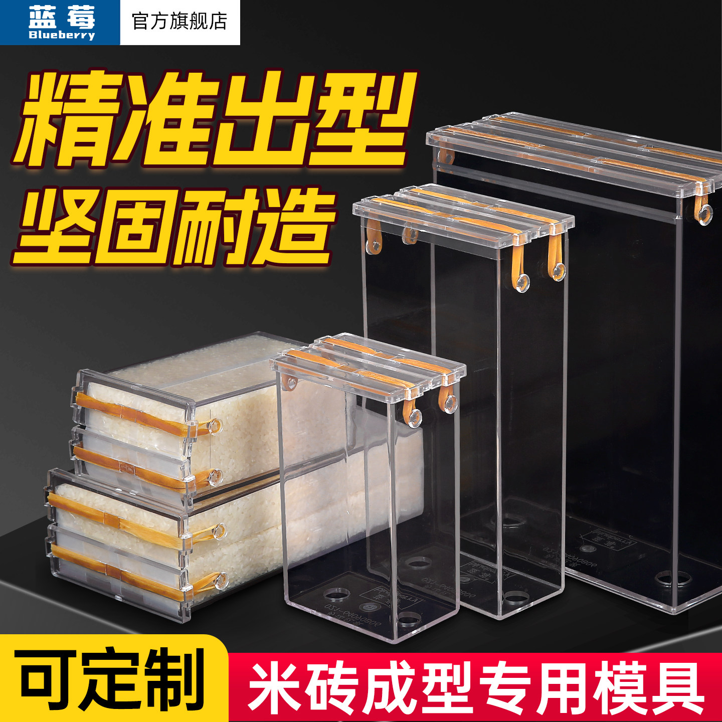 加厚模具大米真空米砖袋模具大米包装盒亚克力米砖模具大米盒子
