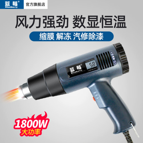 蓝莓数显热风枪工业塑料焊枪烘枪