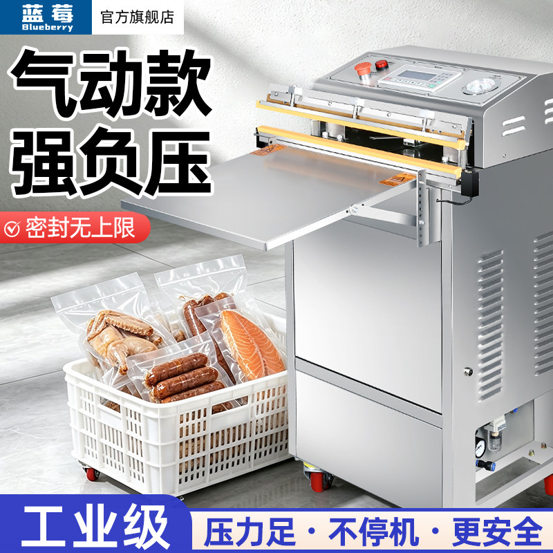 蓝莓牌600气动外抽式真空机商用大型包装机茶叶大米米砖真空机全自动熟食食品袋封口机充气压缩打包机抽空机