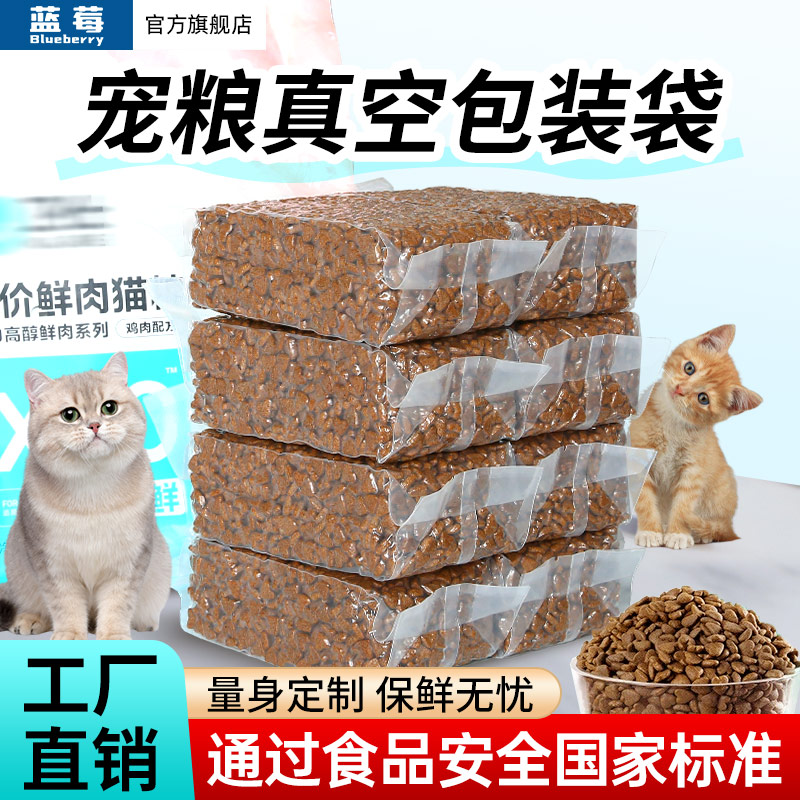 猫粮狗粮分装袋密封保鲜袋