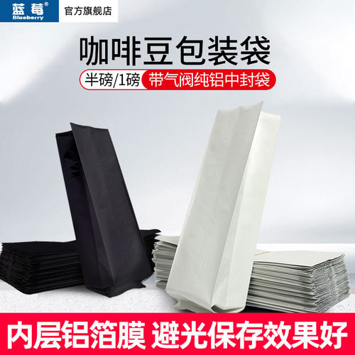 带气阀蓝莓牌1磅铝箔包装袋50只