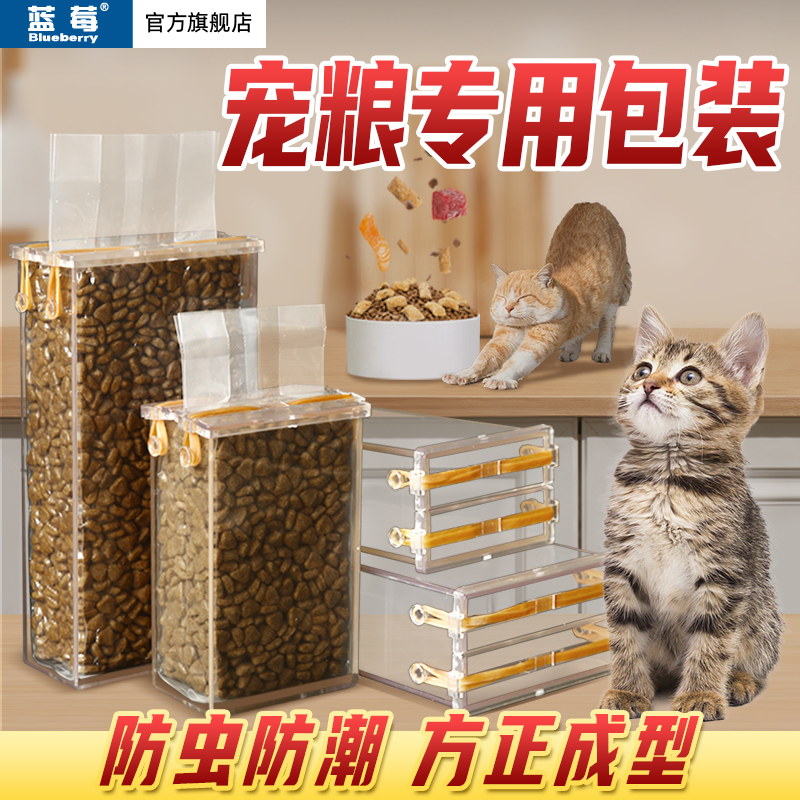 狗粮猫粮分装袋包装袋大米模具盒子宠物猫咪粮食存储真空收纳盒 包装 其它包装袋 原图主图