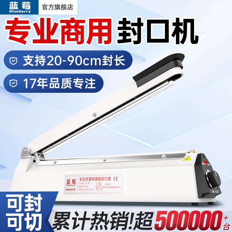 蓝莓手压式封口机商用小型自动塑封机保鲜膜铝箔袋食品袋包装机月饼粽子茶叶专用封口机包装机收缩膜切膜机