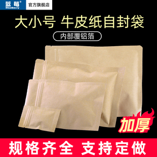 多尺寸牛皮纸包装 袋自封茶叶袋普洱茶饼袋食品袋内层铝箔拉链袋