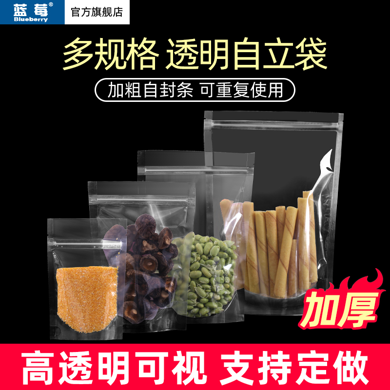 多尺寸透明自立袋干果茶叶自封袋食品密封袋粉末包装袋加厚防潮