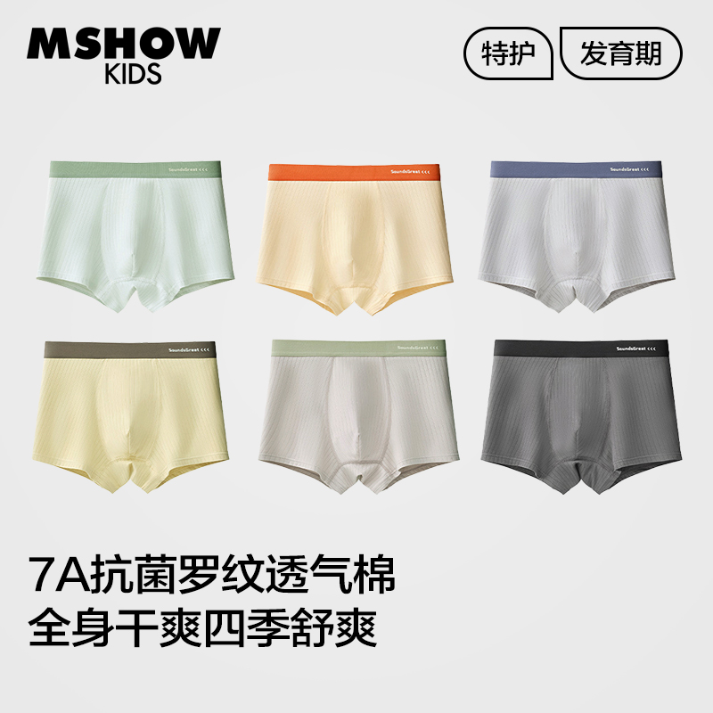 纯棉7A抗菌青少年透气裆平角内裤