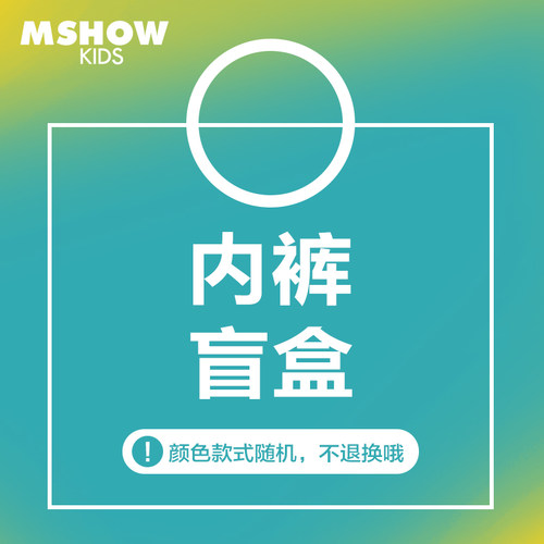 男童女童内裤盲盒a类全新