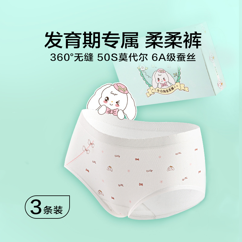 女童三角裤无缝裸氨蚕丝抗菌儿童内裤莫代尔无痕短裤中大童学生女