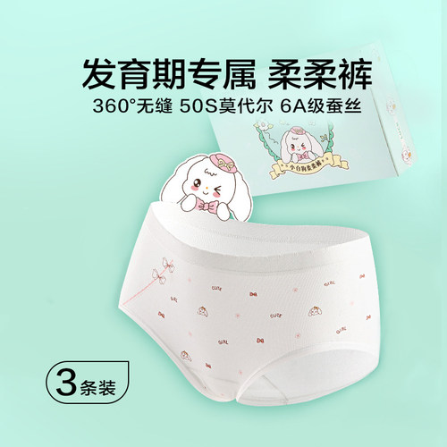 无缝裸氨莫代尔女童抗菌三角内裤
