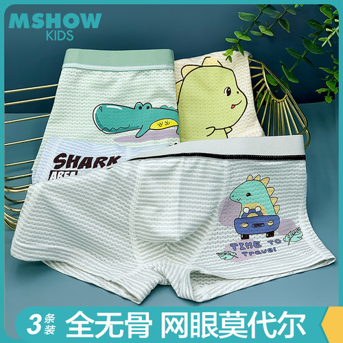网眼透气孔莫代尔男童平角裤a类