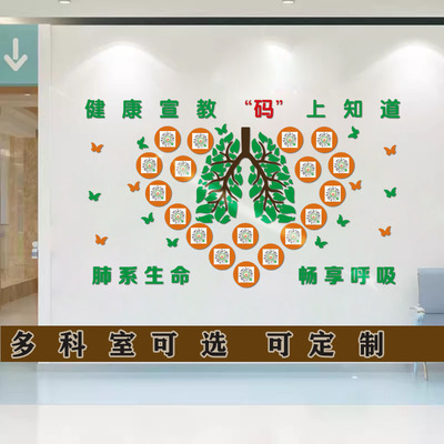 医院二维码宣教树科室文化宣教墙