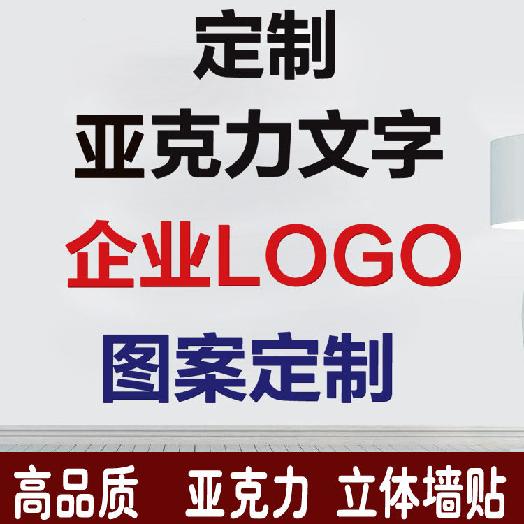亚克力文字学校培训标语定制定做图片