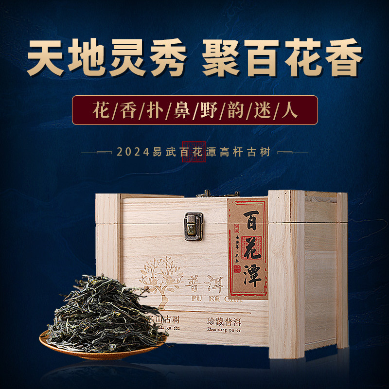2024春茶易武百花潭头春古树茶 云南特级普洱茶生茶散茶散装500g