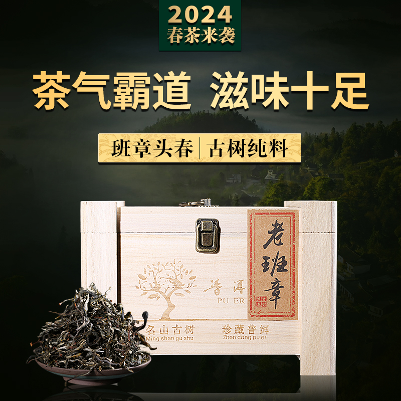 2024年春茶 云南老班章头春古树纯料普洱茶生茶散茶500克散装茶叶 茶 普洱 原图主图