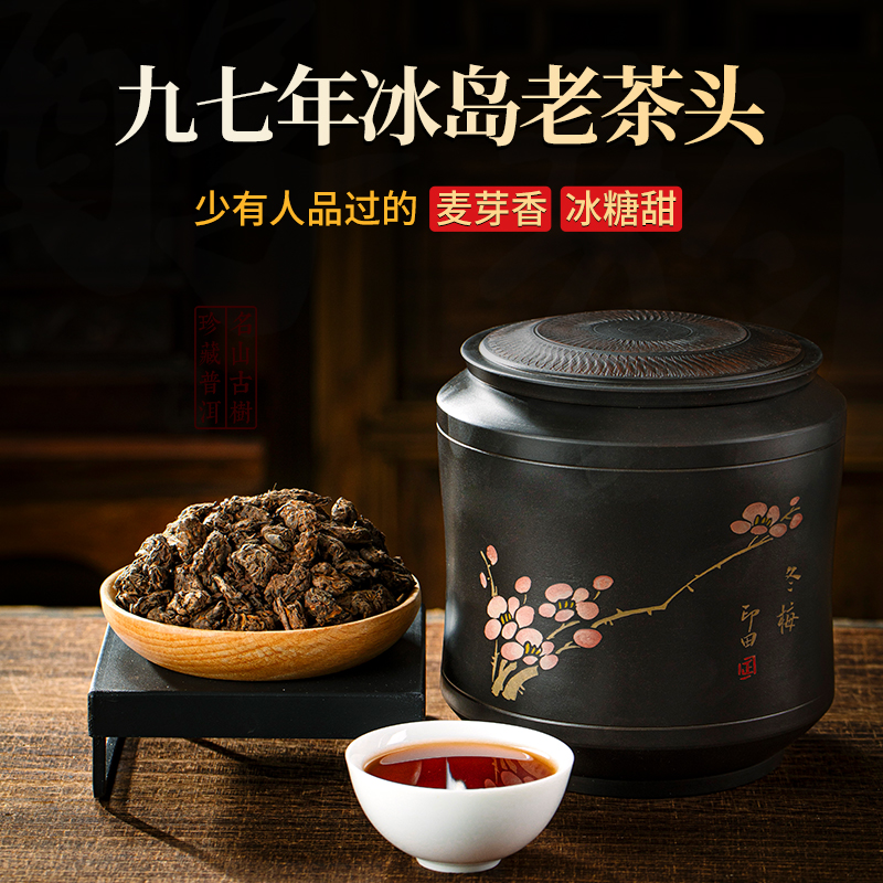 1997年古树冰岛普洱茶熟茶老茶头