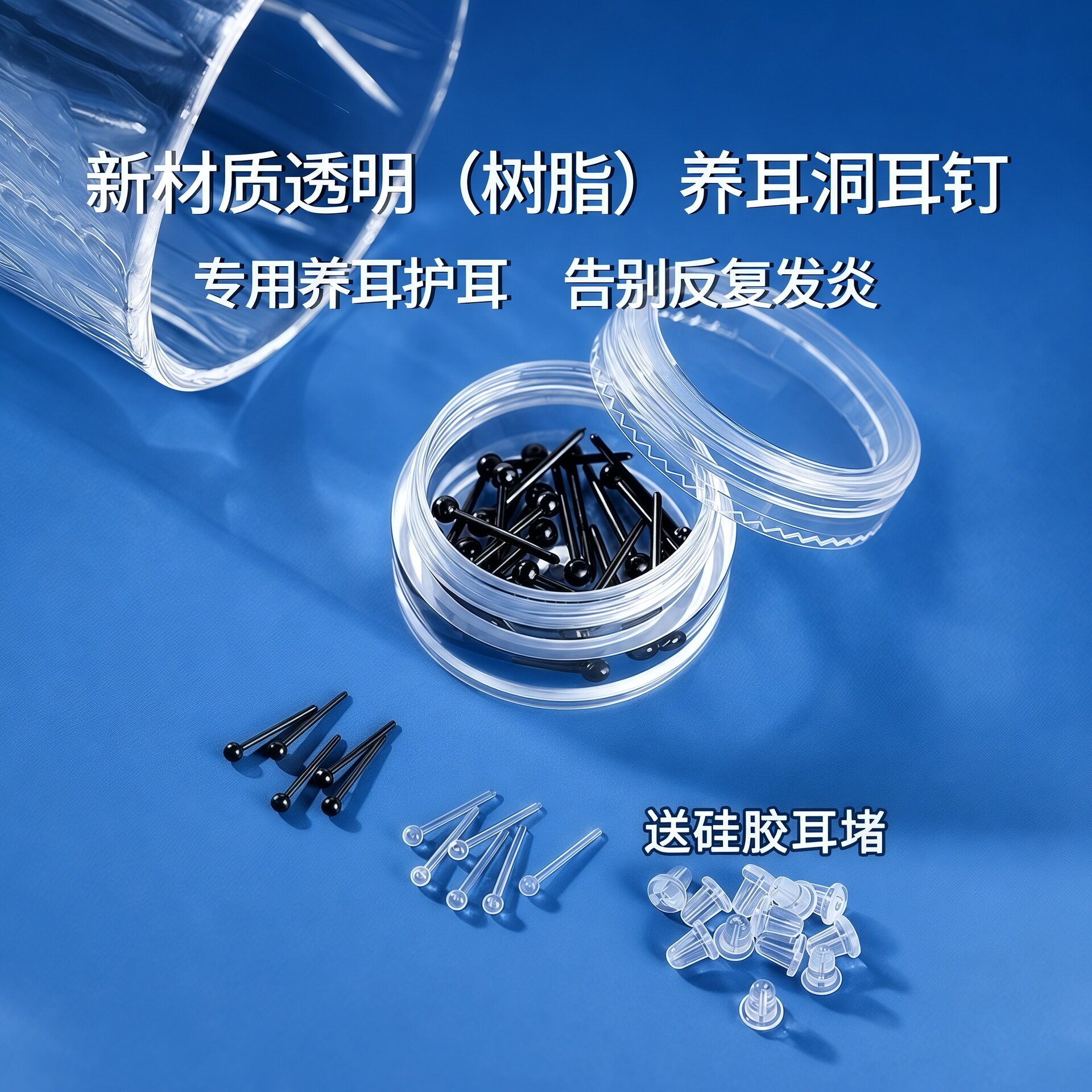 树脂耳钉养耳洞透明隐形耳环女耳棒耳圈防堵针爆款耳骨环睡觉免摘