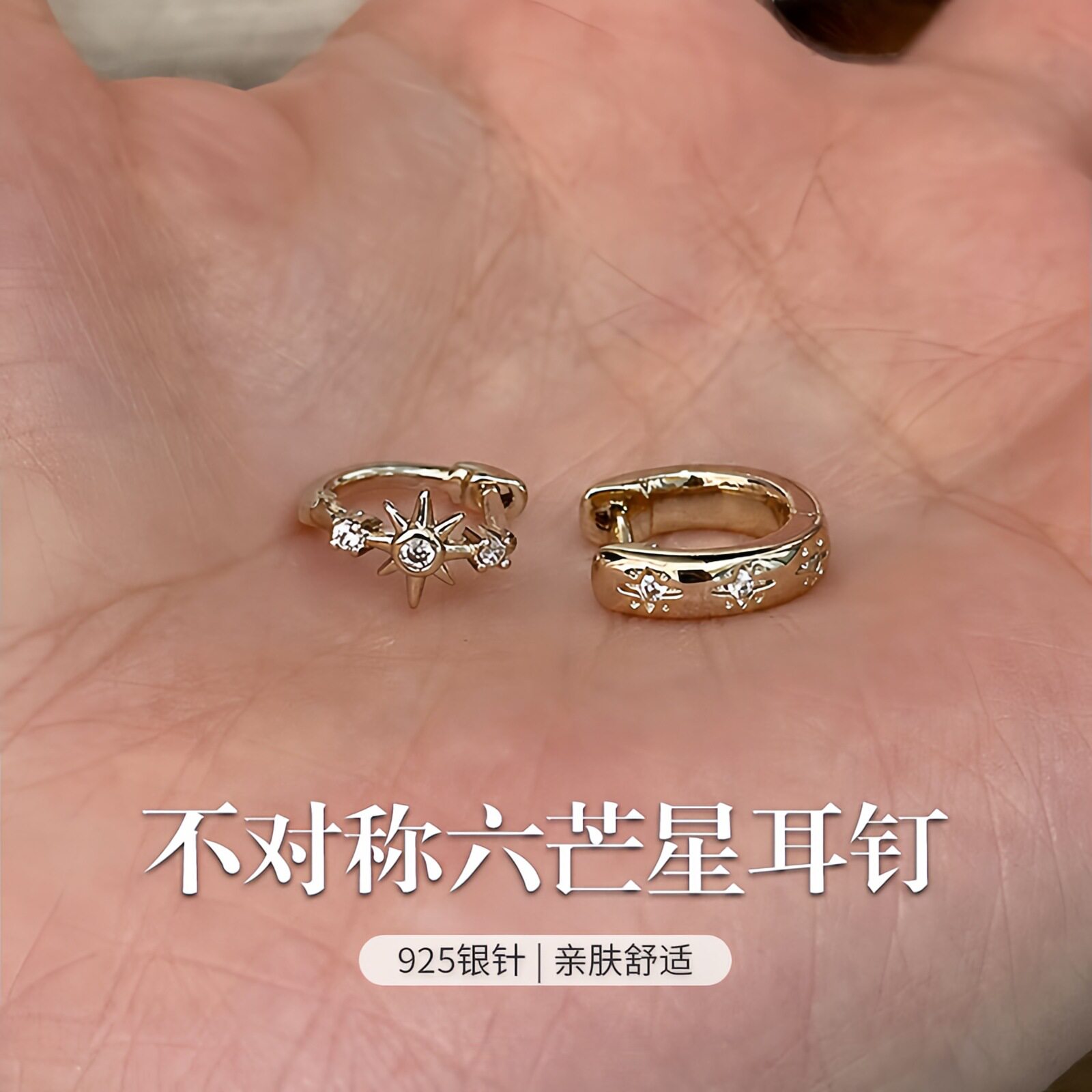 S925纯银针不对称六芒星耳环绝美耳圈设计轻奢独特耳钉百搭耳饰品