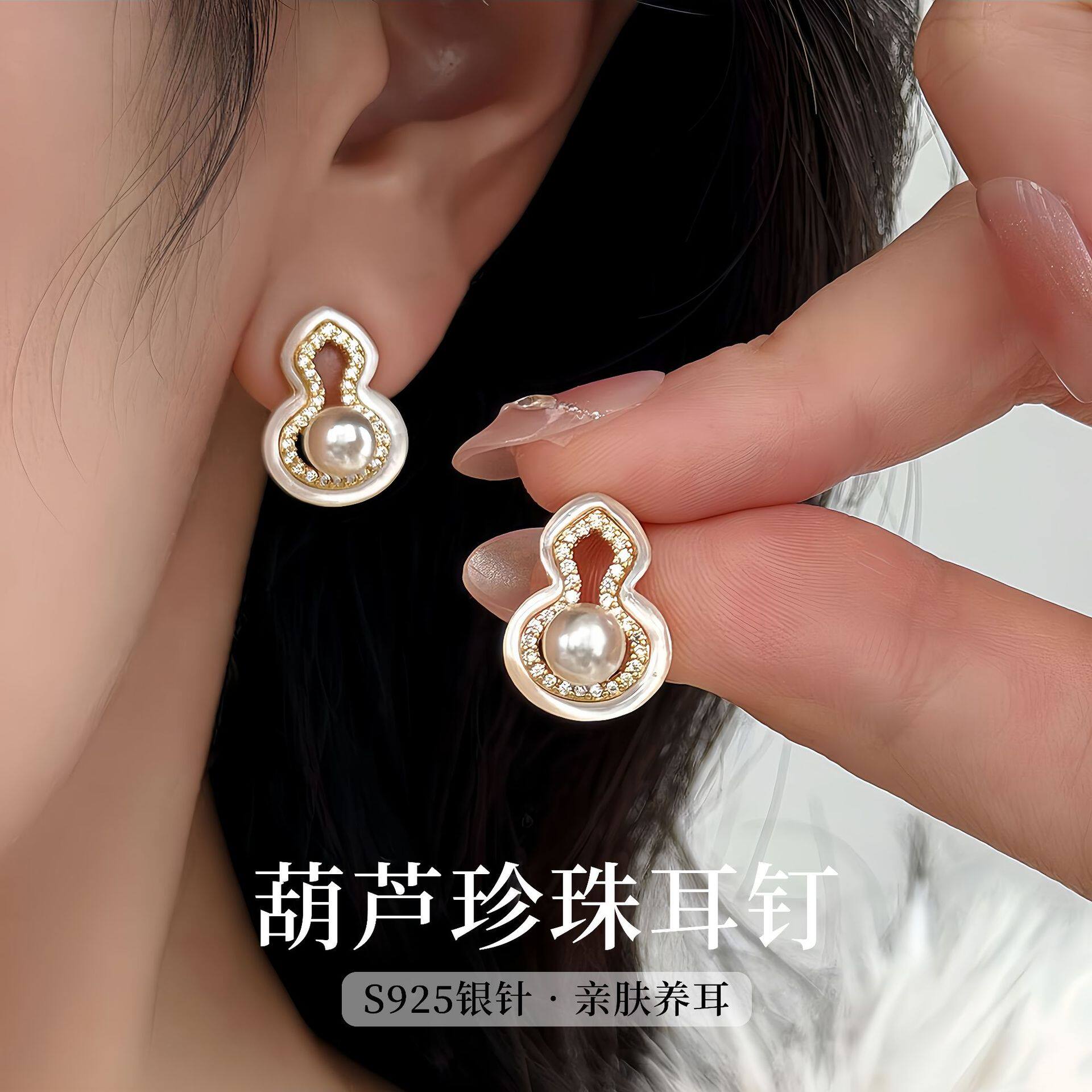 S925纯银针矜贵贝壳珍珠新中式葫芦耳钉女轻奢贵气高级气质耳饰品