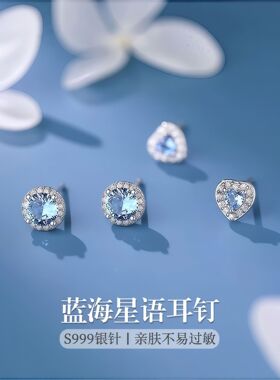 S999纯银针浅蓝锆石爱心耳钉女精致百搭时尚耳环2026夏新款耳饰品