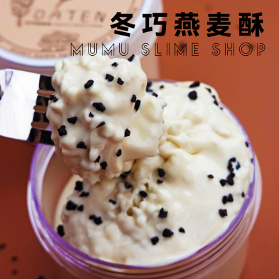 冬巧燕麦酥 解压小石头填充物酥酥脆脆木木史莱姆slime网红起泡胶