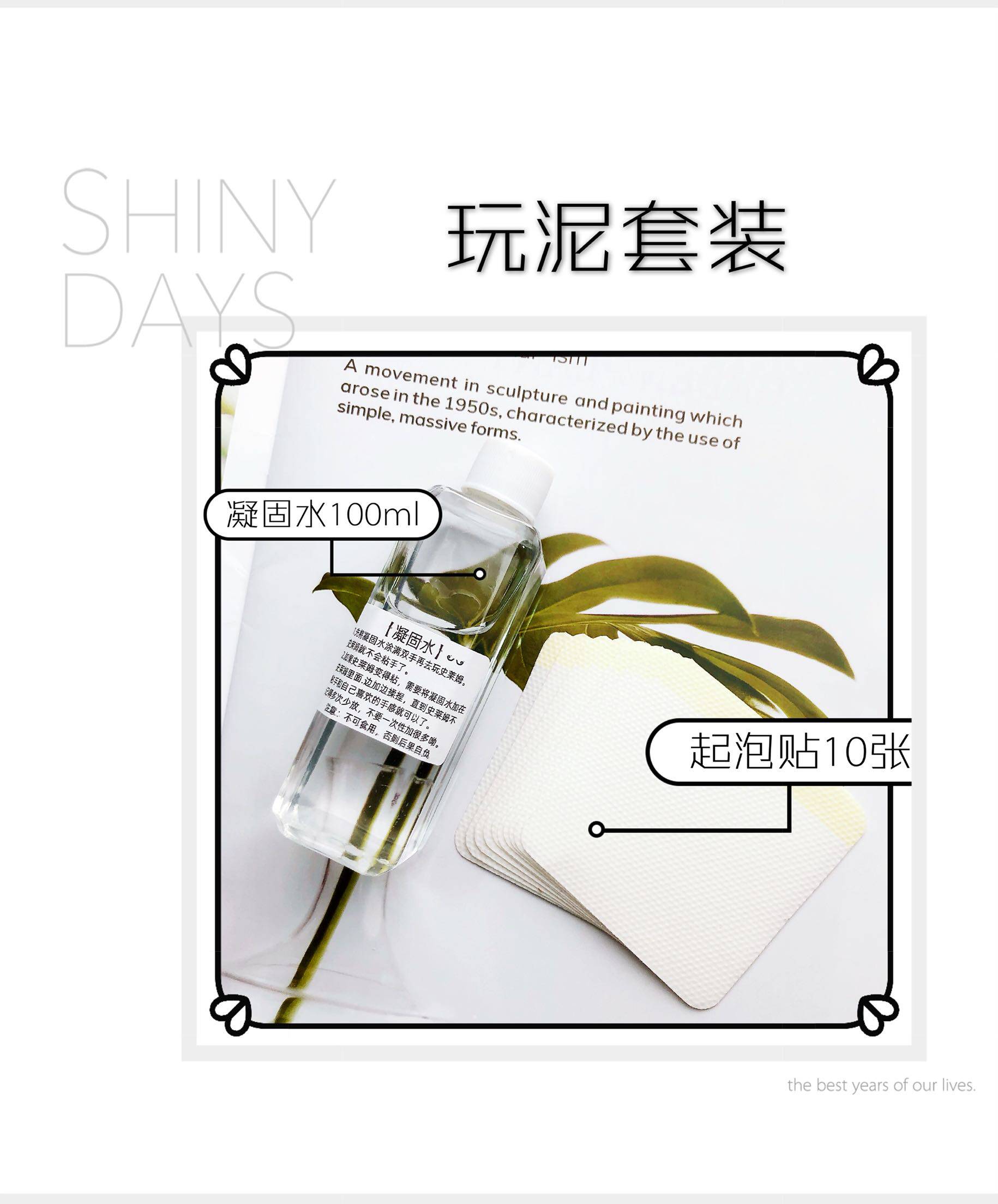 玩泥套装 起泡贴10张凝固水硼砂水100ml 精确比例