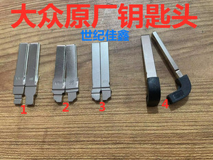 适配大众斯柯达奥迪原厂钥匙头大众原厂折叠钥匙白铜坯子