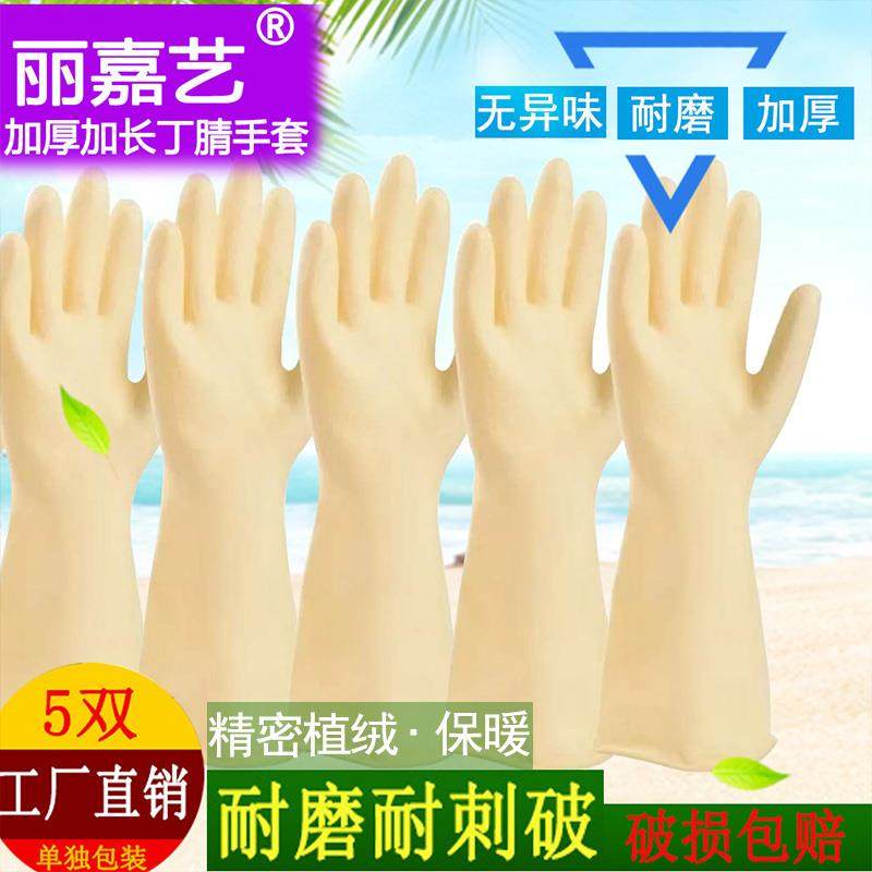 家务清洁加厚丽嘉艺丁腈手套超耐用加绒洗碗洗衣食品级防刺破植绒