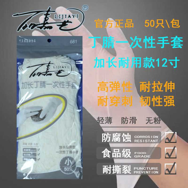 丽嘉艺丁腈一次性12寸手套加长轻薄防滑无粉高弹力防腐蚀抗过敏