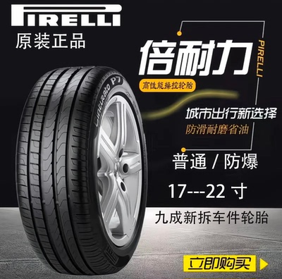 倍耐力P7防爆胎225/245/255/275/315/35 40 45R19 20 21 22