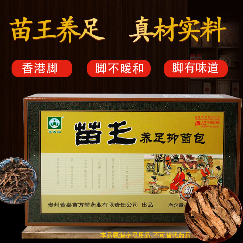 祛中苗王风除养足包湿手药香港活泡脚抑足浴粉血通菌络草本气冰凉