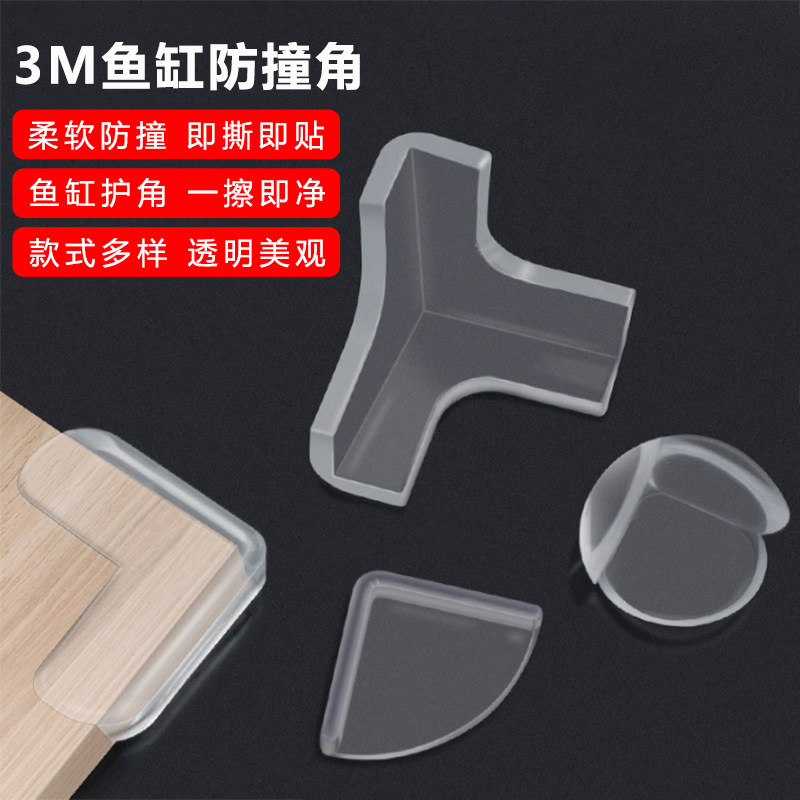 鱼缸客厅小型家用玻璃桌面护角边角垫防撞防碰减震缓冲保护套脚垫
