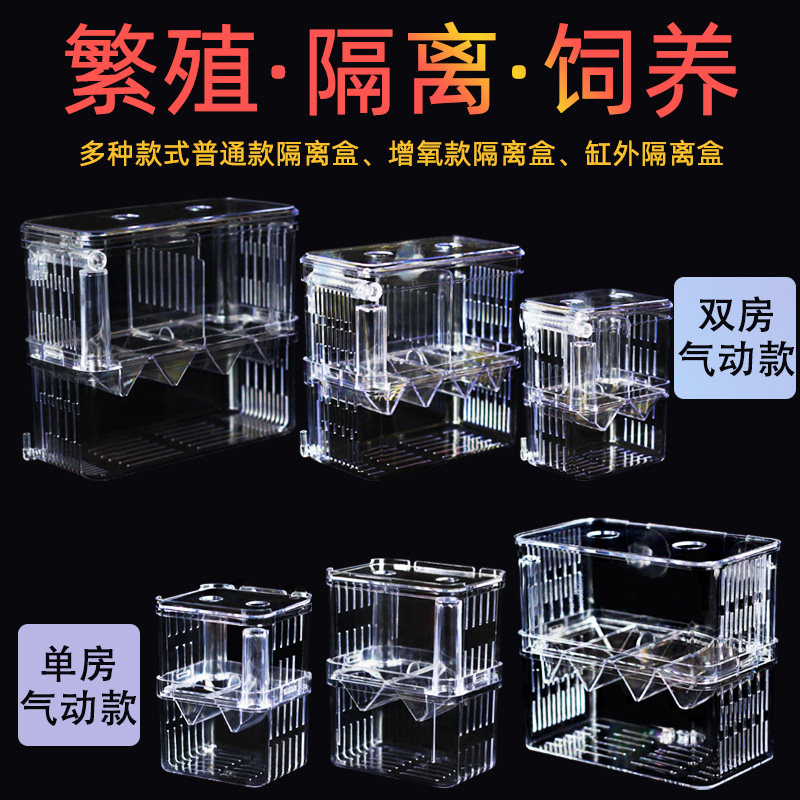 小鱼繁殖隔离盒孵化产卵观赏鱼隔离盒鱼缸孔雀鱼繁殖盒小型鱼产房