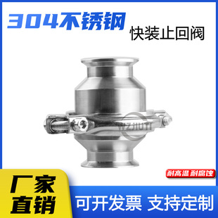 304卫生不锈钢快装 单向阀 止回阀卡箍卡盘式 连接316快开逆止阀立式