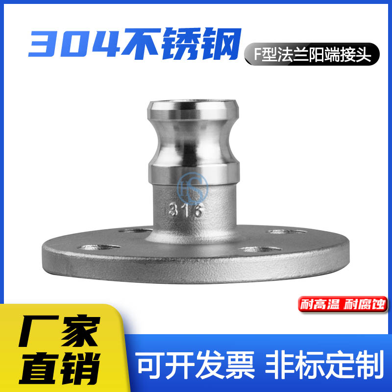 304不锈钢法兰快速接头油车华盛