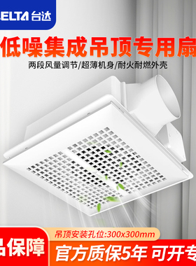 台达换气扇卫生间厨房家用集成吊顶排风扇强力静音排气扇300×300