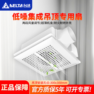 台达换气扇卫生间厨房家用集成吊顶排风扇强力静音排气扇300×300