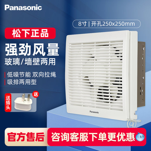 松下双向排气扇正反转强力换气扇