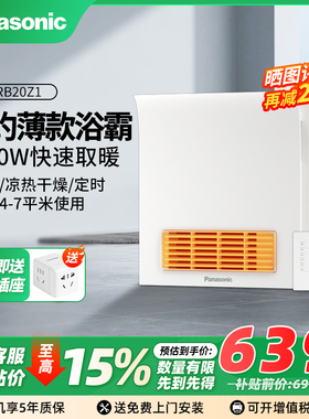 松下风暖浴霸集成吊顶卫生间暖风机照明多功能FV-RB20ZL1/TB30KL1