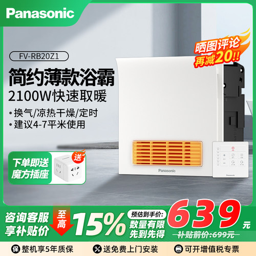松下浴霸风暖集成吊顶官方正品！