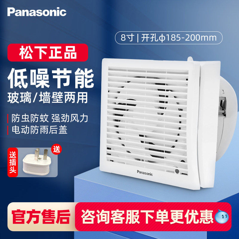 松下换气扇6寸厨房卫生间圆形窗式排气扇静音强力排风扇FV-15VH3C