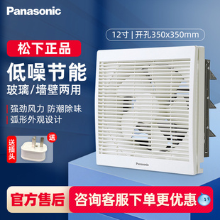 松下排气扇12寸大风量厨房窗式 排风扇卫生间强力静音换气扇墙壁式