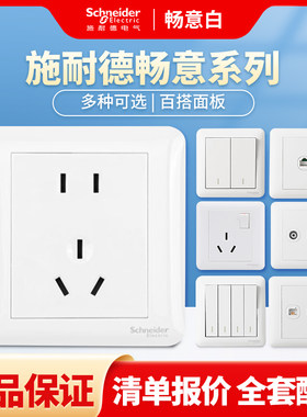 施耐德开关插座畅意白假一罚十