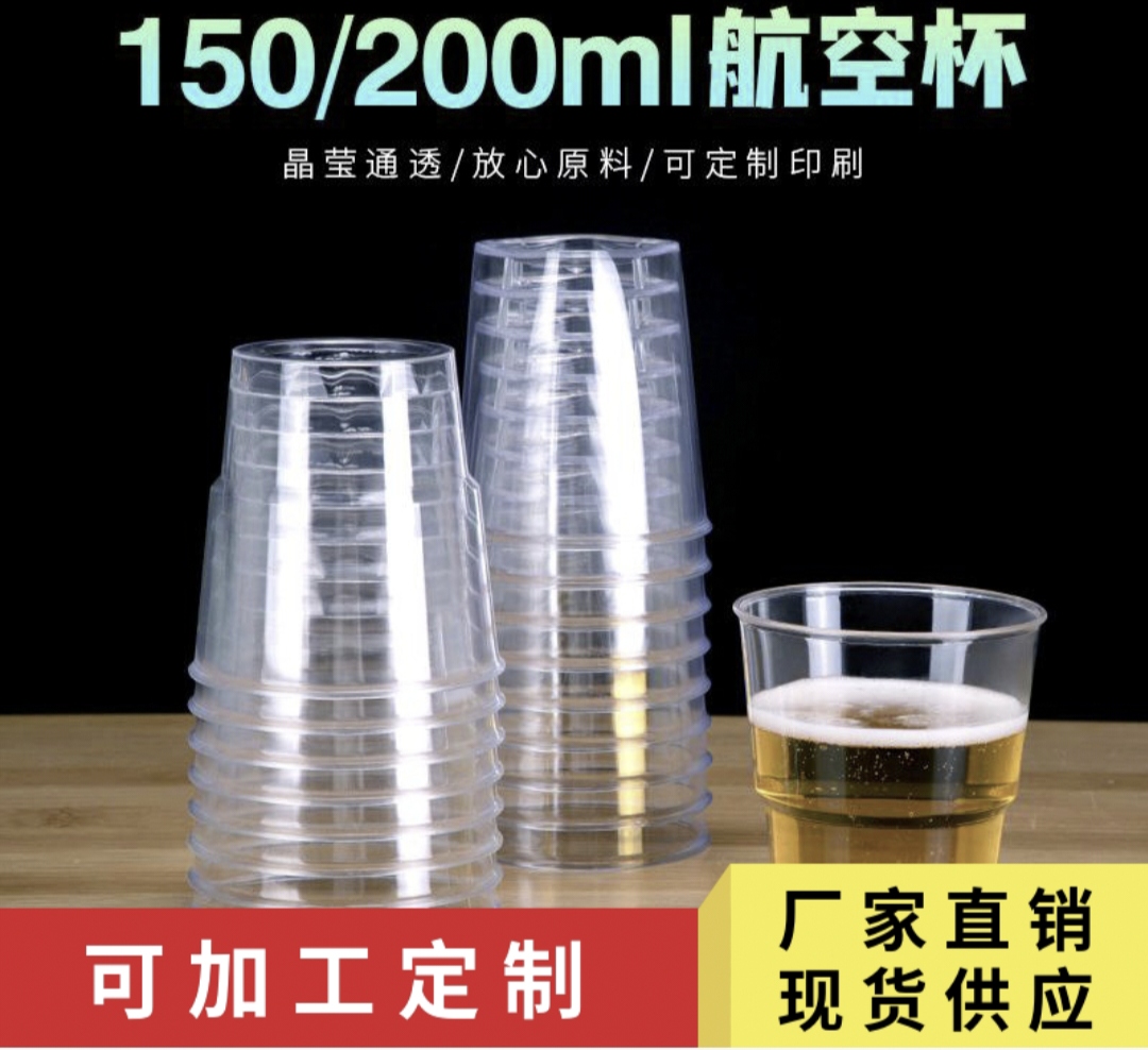 喇叭花一次性透明定做航空杯