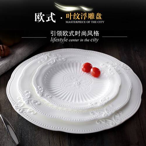 欧式纯白浮雕洛可可汤盘陶瓷盘子