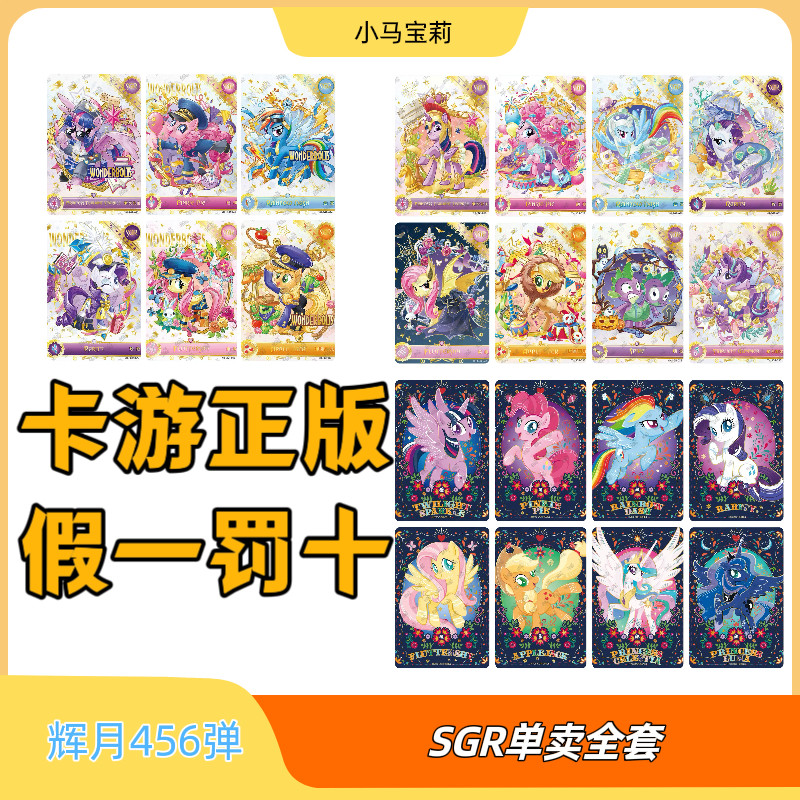 卡游正版小马宝莉辉月包456弹SGR单卡单卖全套碧琪柔柔云宝单卡