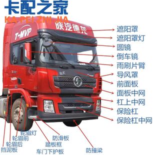 X3000保险杠前脸面板大灯雾灯中网饰条 导风罩包角防滑板护壳配件